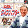 100 Man Yen Quiz Hunter (JP) PS1 ISO