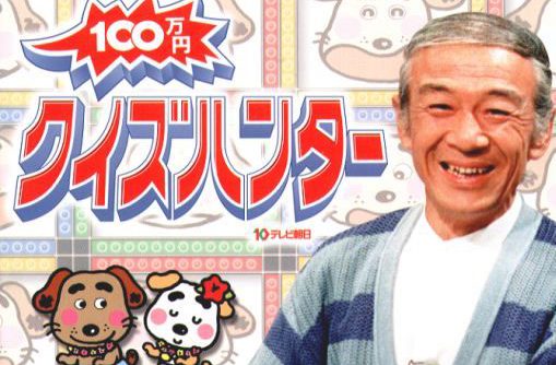 100 Man Yen Quiz Hunter (JP) PS1 ISO