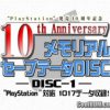10th Anniversary Memorial Save Data (JP) (Disc 1) (‘PlayStation Taiou’) PS1 ISO