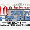 10th Anniversary Memorial Save Data (JP (Disc 2) ( PS2 ISO