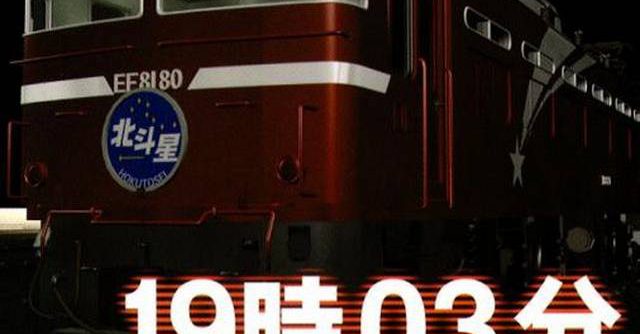 19 ji 03 pun Ueno Hatsu Yakou Ressha (JP) [SLPS-01865] PS1 ISO