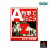 A Ressha de Ikou Z Mezase – Tairiku Oudan (JP) [SLPS-02050] PS1 ISO