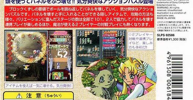 Action Puzzle – Prism Land (JP) [SLPS-02586] PS1 ISO