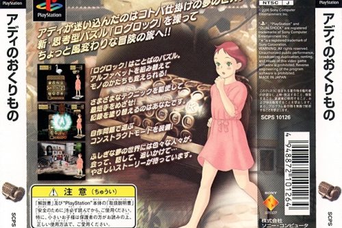 Addie no Okurimono – To Moze from Addie (JP) PS1 ISO