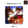 Advanced V.G. 2 (JP) [SLPM-87226] PS1 ISO