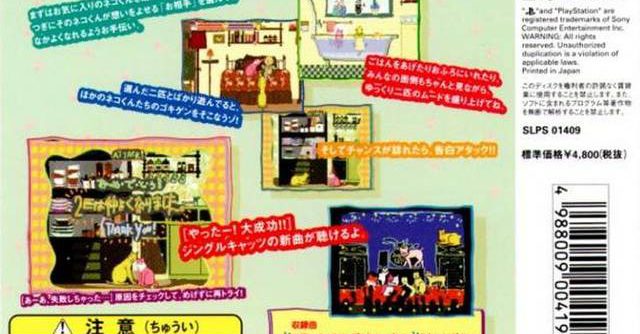 Ai to Yuujou no Neko Monogatari. – Jingle Cats – Love Para Daisakusen no Maki (JP) PS1 ISO