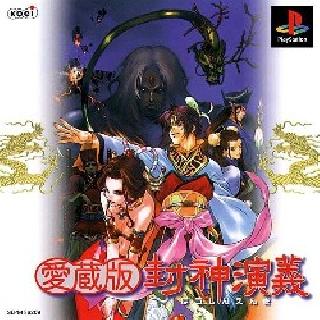 Aizouban Houshinengi (JP) [SLPM-86209] PS1 ISO
