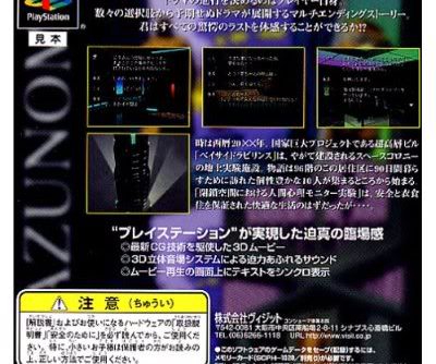 Akazu no Ma (J) [SLPS-00619] PS1 ISO