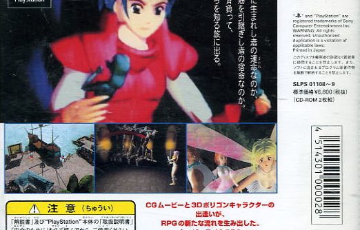 Ancient Roman – Power of Dark Side (JP) (Disc 2) [SLPS-01109] PS1 ISO