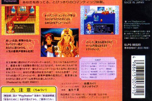 Angelique Special (JP) [SLPS-00320] PS1 ISO
