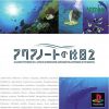 Aquanaut no Kyuujitsu 2 (JP) [SLPS-02141] PS1 ISO