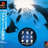 Aquanaut no Kyuujitsu – Memories of Summer 1996 (JP) PS1 ISO
