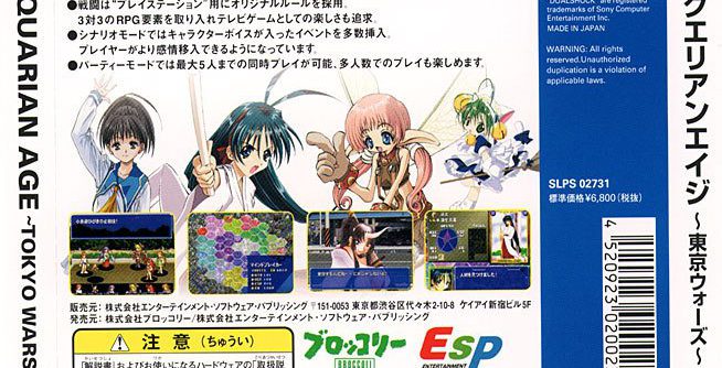 Aquarian Age – Tokyo Wars (JP) [SLPS-02731] PS1 ISO