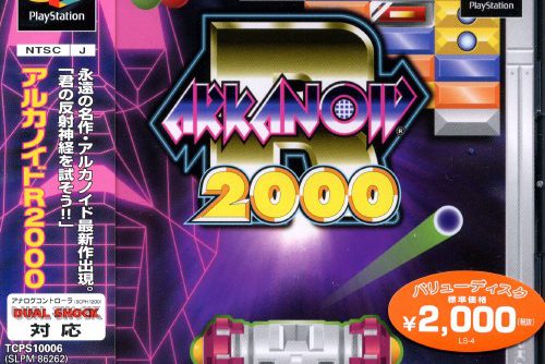Arkanoid R 2000 (JP) [SLPM-86262] PS1 ISO