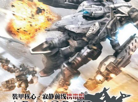 Armored Core Silent Line Portable JPN PSP ISO