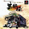 Art Camion – Geijutsuden (JP) PS1 ISO