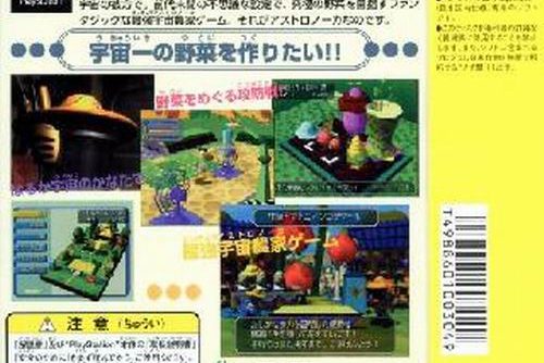 Astronoka (JP) (Disc 1) [SLPM-86088] PS1 ISO