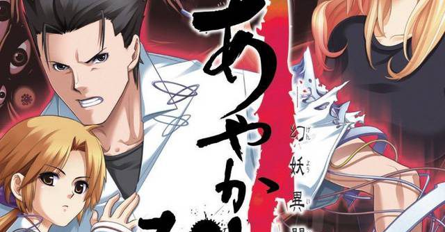 Ayakashibito Genyou Ibunroku JPN PSP ISO