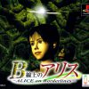 B Senjou no Alice – Alice on Borderlines (JP) (Disc 1) PS1 ISO