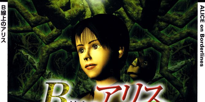 B Senjou no Alice – Alice on Borderlines (JP) (Disc 3) PS1 ISO
