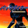 Back Guiner – Yomigaeru Yuusha Tachi – Hishou Hen ‘Uragiri no Senjou’ (JP) (Disc 2) PS1 ISO