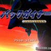 Back Guiner – Yomigaeru Yuusha Tachi – Kakusei Hen ‘Guiner Tensei’ (JP) (Disc 1) PS1 ISO