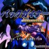 Back Guiner – Yomigaeru Yuusha Tachi – Service Disc (JP) PS1 ISO