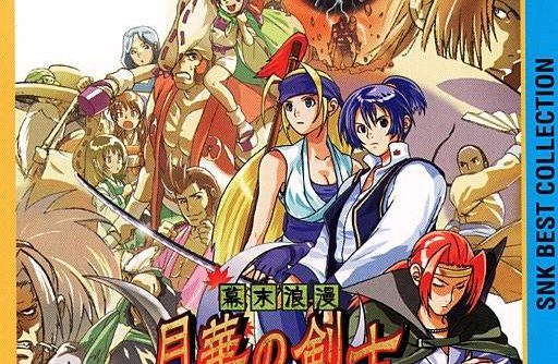 Bakumatsu Roman – Gekka no Kenshi (The Last Blade) (JP) [SLPM-86118] PS1 ISO