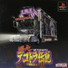 Bakusou Dekotora Densetsu – Otoko Ippiki Yume Kaidou (JP) PS1 ISO