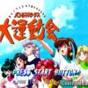 Battle Athletess – Daiundoukai GTO (JP) PS1 ISO