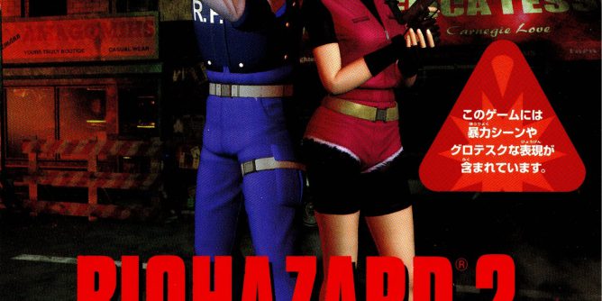 BioHazard 2 – Dual Shock (JP) (Disc 2) [SLPS-01511] PS1 ISO