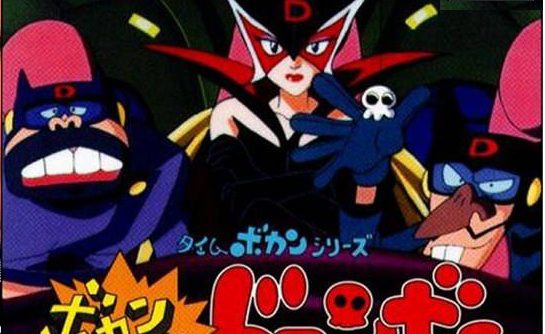 Bokan to Ippatsu! Doronbo – Time Bokan Series (JP) [SLPS-00609] PS1 ISO