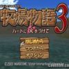 Bokujou Monogatari 3 – Heart ni Hi wo Tsukete (JP PS2 ISO