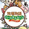 Bokujou Monogatari Harvest Moon Boy and Girl JPN PSP ISO