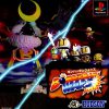 Bomberman Wars (J) [SLPS-01347] PS1 ISO