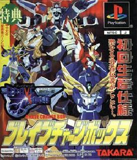 Brave Saga – Shin Sedai Robot Senki (JP) [SLPS-01756] PS1 ISO