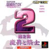 Capcom Generation Dai 2 Shuu – Makai to Kishi (JP) [SLPS-01585] PS1 ISO