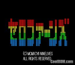 Cellophanes (JP) PS1 ISO