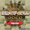 Chakushin Melody Damon Gold (JP) PS1 ISO