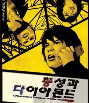 Chongseong And Diamond KORNEREiD PSP ISO