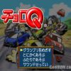 Choro Q (JP) PS1 ISO