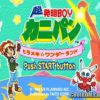 Chou Hatsumei Boy Kanipan – Hirameki Wonderland (JP) PS1 ISO