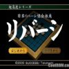 Choukousoku Reversi (JP PS2 ISO