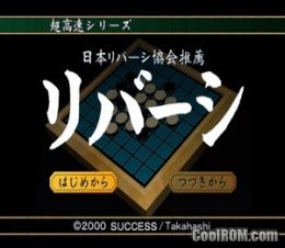Choukousoku Reversi (JP PS2 ISO