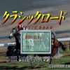 Classic Road 2 (JP) PS1 ISO