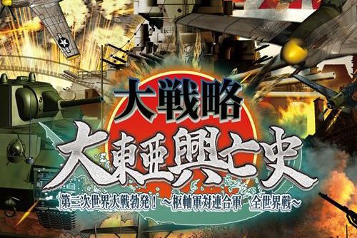 Daisenryaku Daitoua Kouboushi JPN PSP ISO Daisenryaku Daitoua Kouboushi JPN PSP ISO