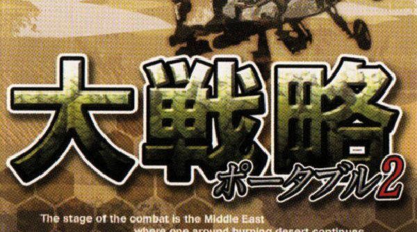 Daisenryaku Portable JAPDMU PSP ISO