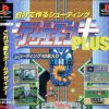 Dezaemon Plus (JP) [SLPS-00335] PS1 ISO