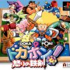 Dokapon! Ikari no Tekken (JP) (v1.2) PS1 ISO