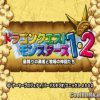 Dragon Quest Monsters 1 & 2 – Hoshifuri no Yuusha to Bokujou no Nakamatachi (J) [SLPM-87050] PS1 ISO